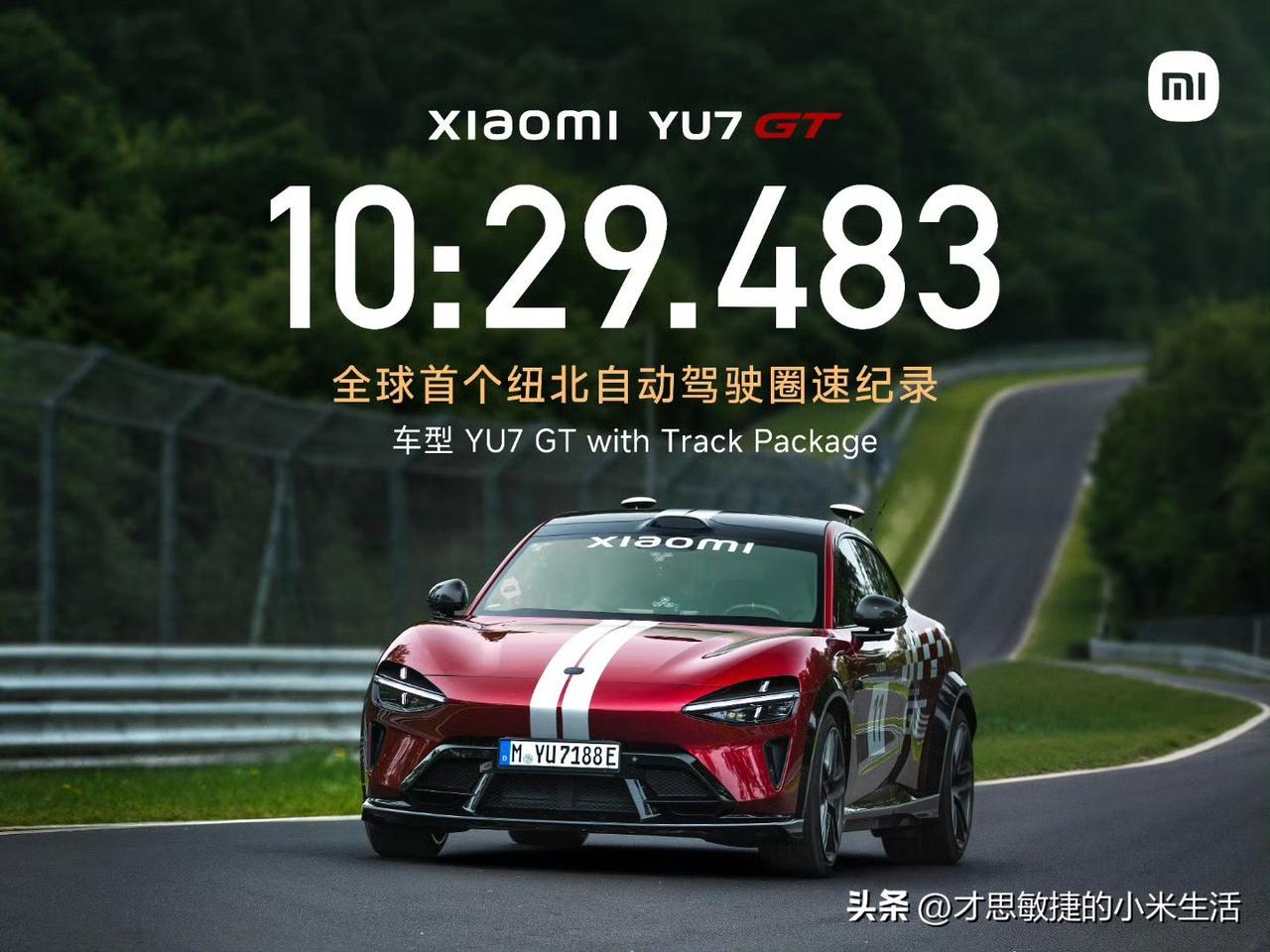 世界不大，雷总创造神话！
10分29秒483，这是小米在纽北，用自动驾驶跑出的圈