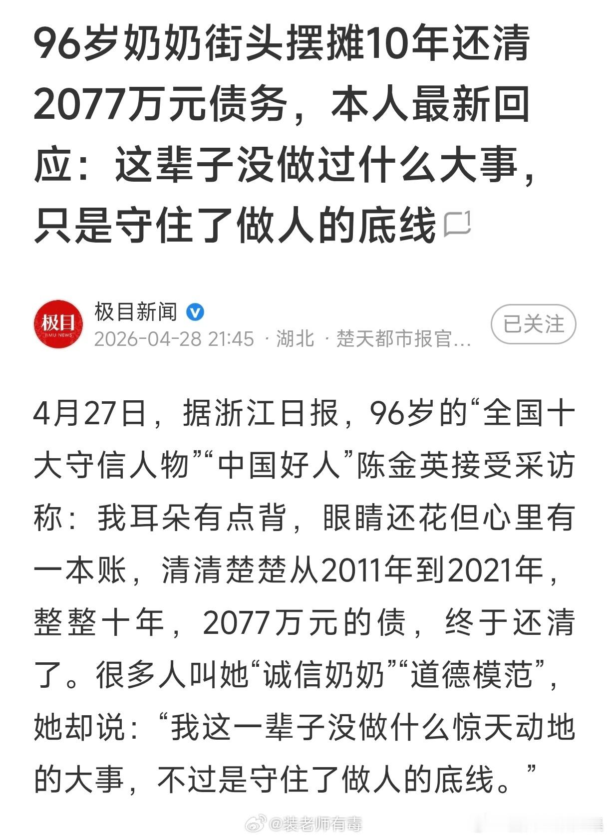 “十年摆摊还清2077万”的标题广为流传，引发部分网友质疑，有人粗略测算得出日均