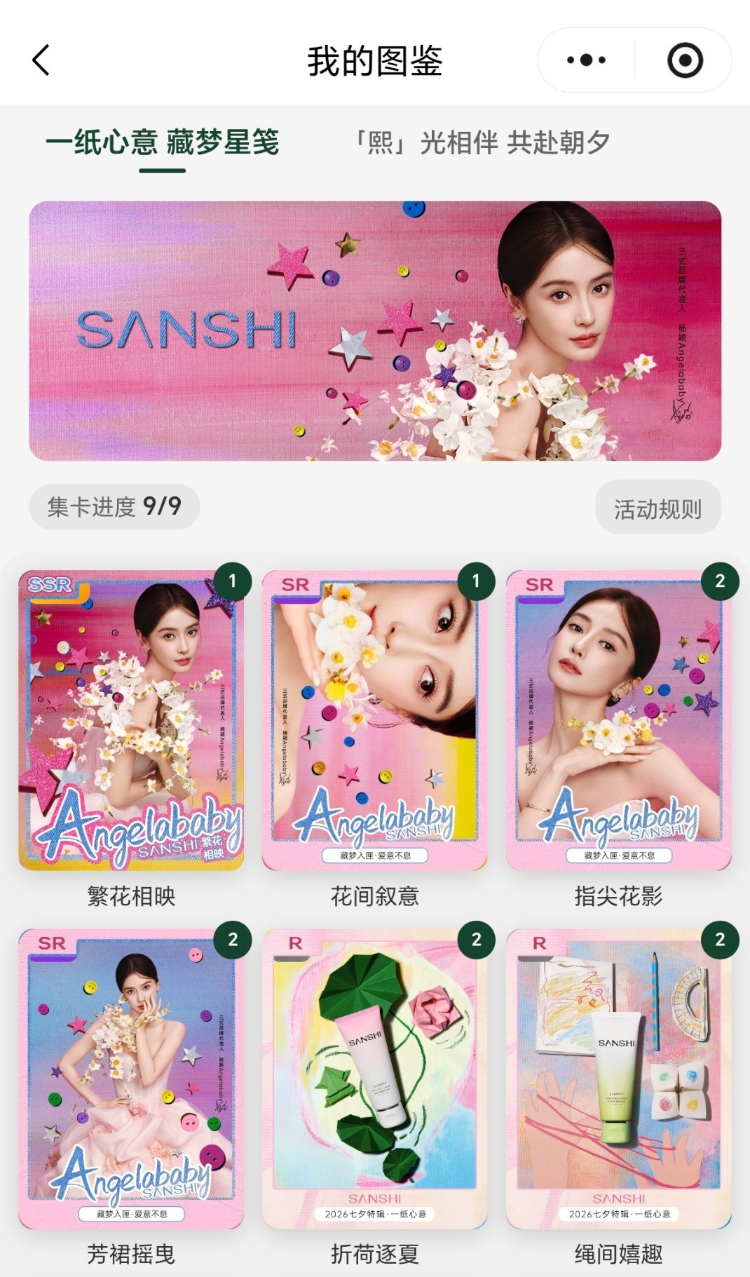 angelababy 杨颖 将将们集齐三式的小卡没有？小管我可是集齐了哦！