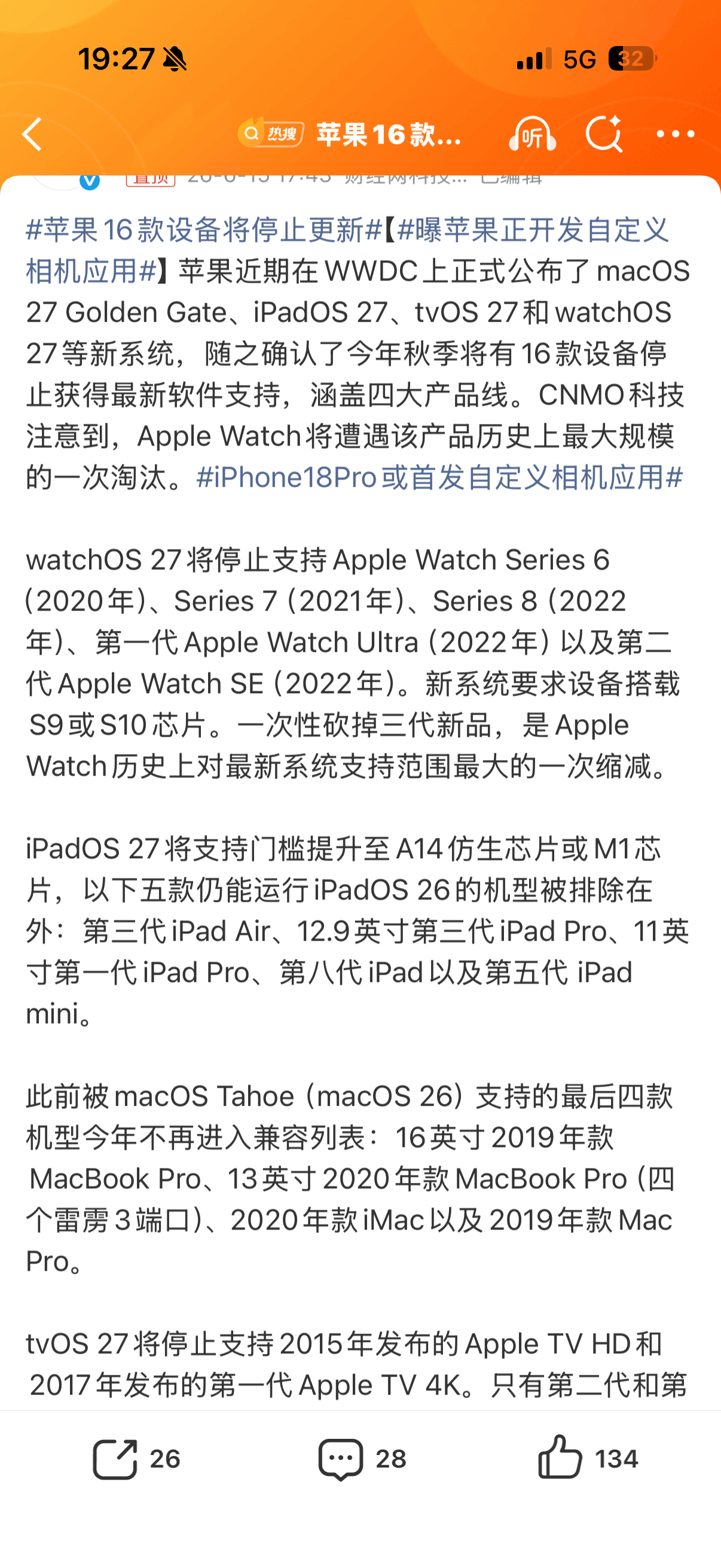 苹果16款设备将停止更新我靠，Apple Watch s8居然这么快就停止更新了
