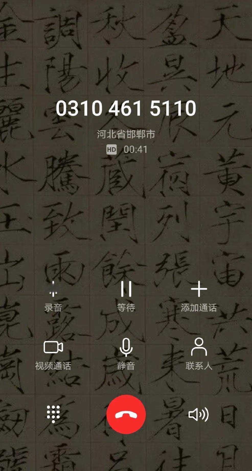 2025.1.22
我不知道一个是什么电话，我这里接过两次，都是系统自动语音，说