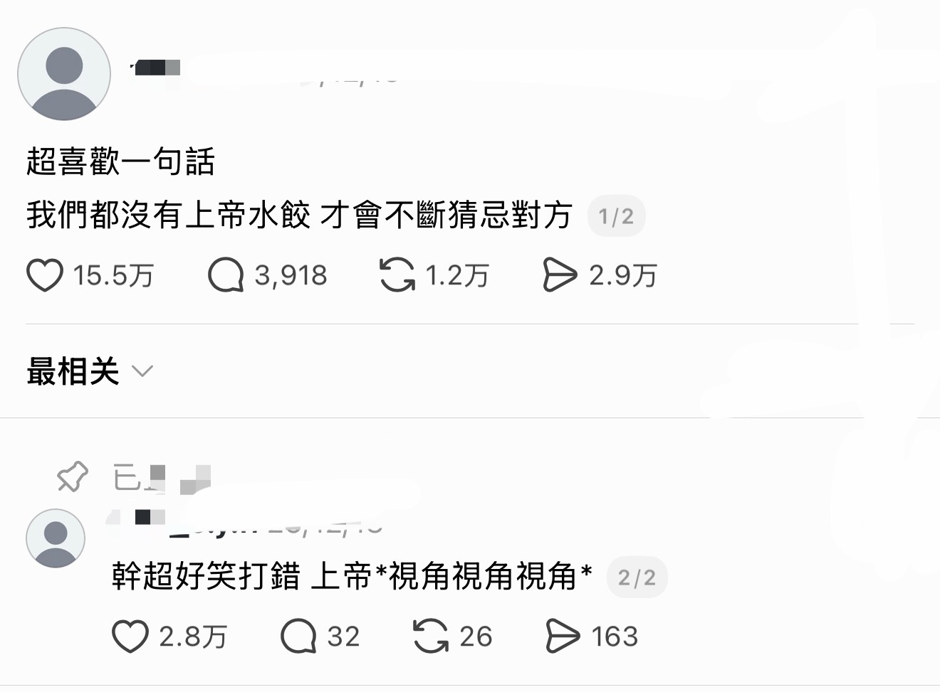 上帝的水饺跟我们的水饺有什么不一样？ 