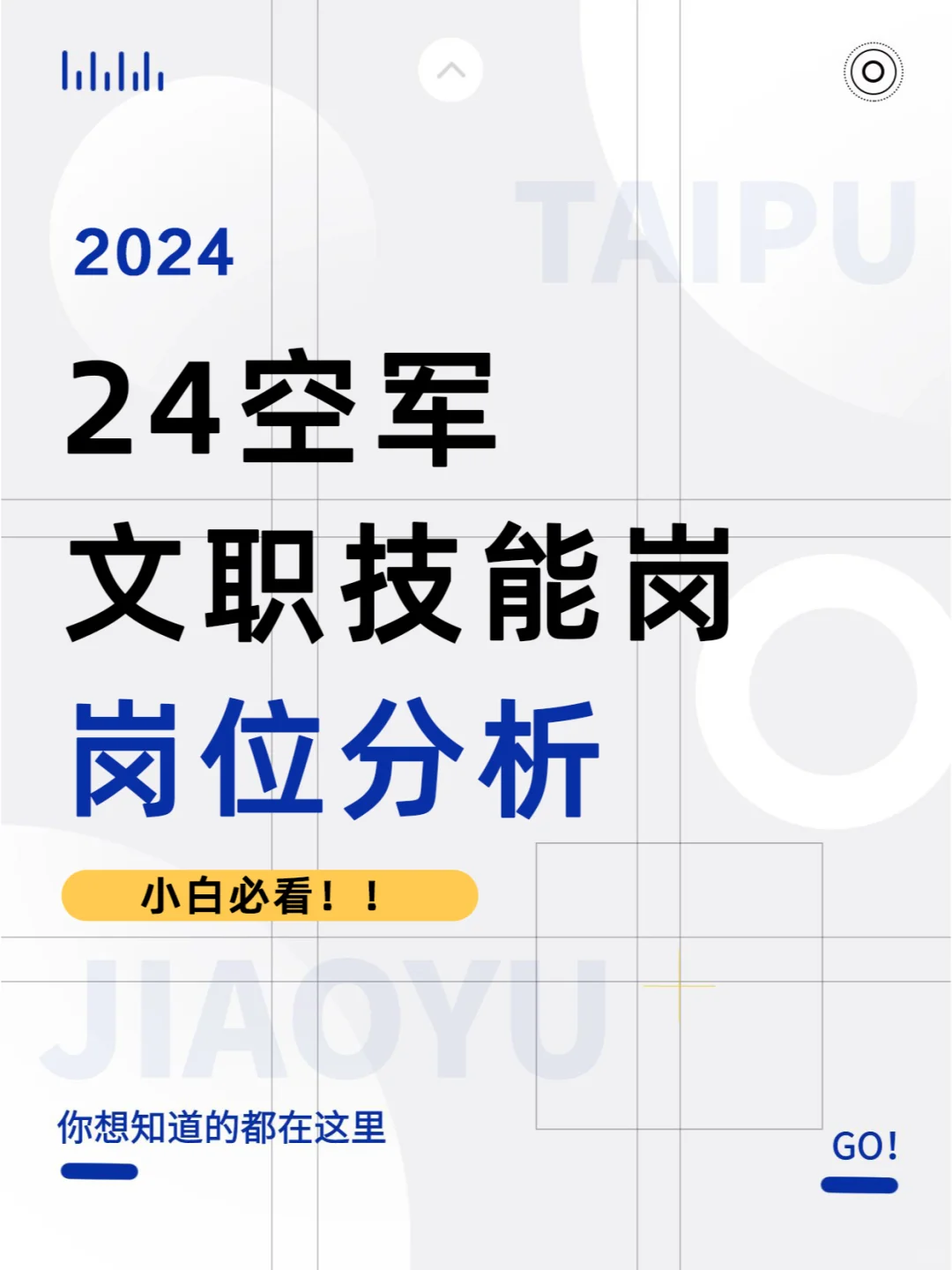 哪个岗位更轻松，24空军技能岗岗位大解析