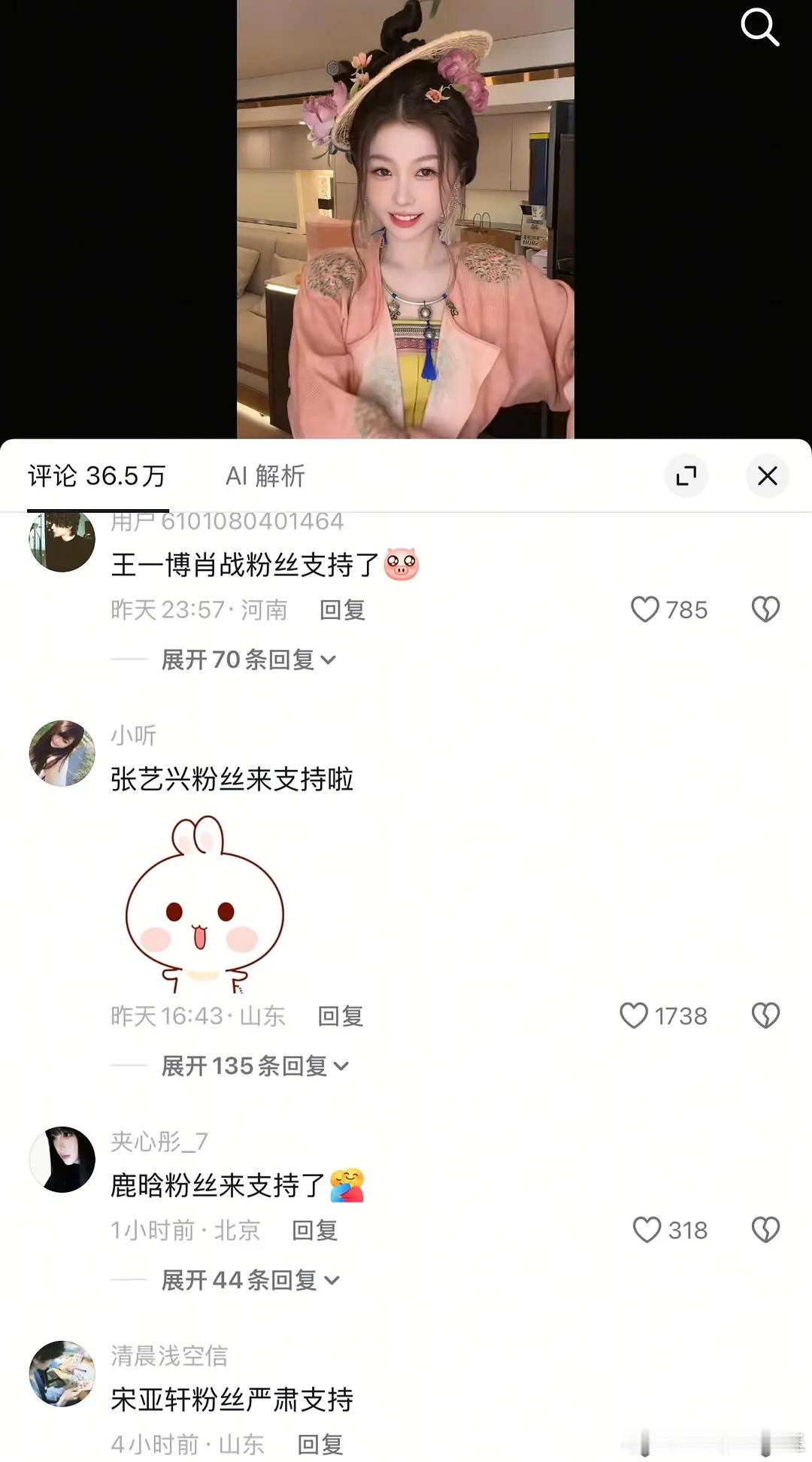 我真的是服了抖人了（没有说图上任何人的粉丝的意思 