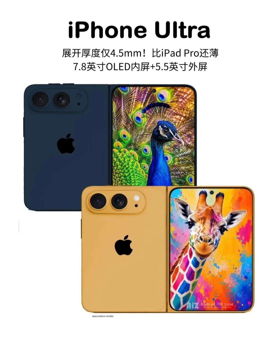 苹果史上最贵手机首款折叠iPhoneiPhone  Ultra 折叠屏手机 9 