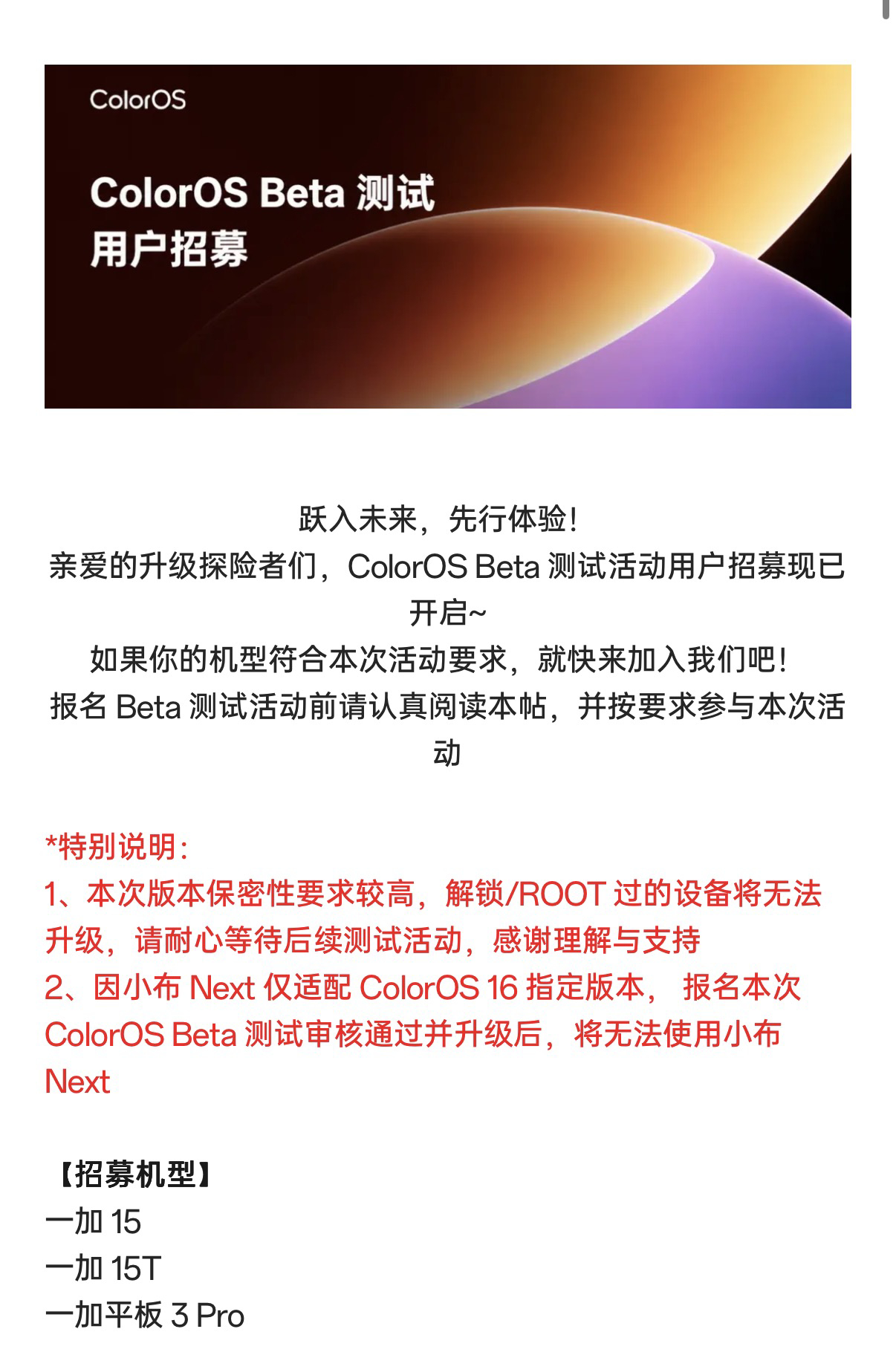 最近各家新系统是一个接着一个啊，现在ColorOS17内测也来了，看了一眼支持的