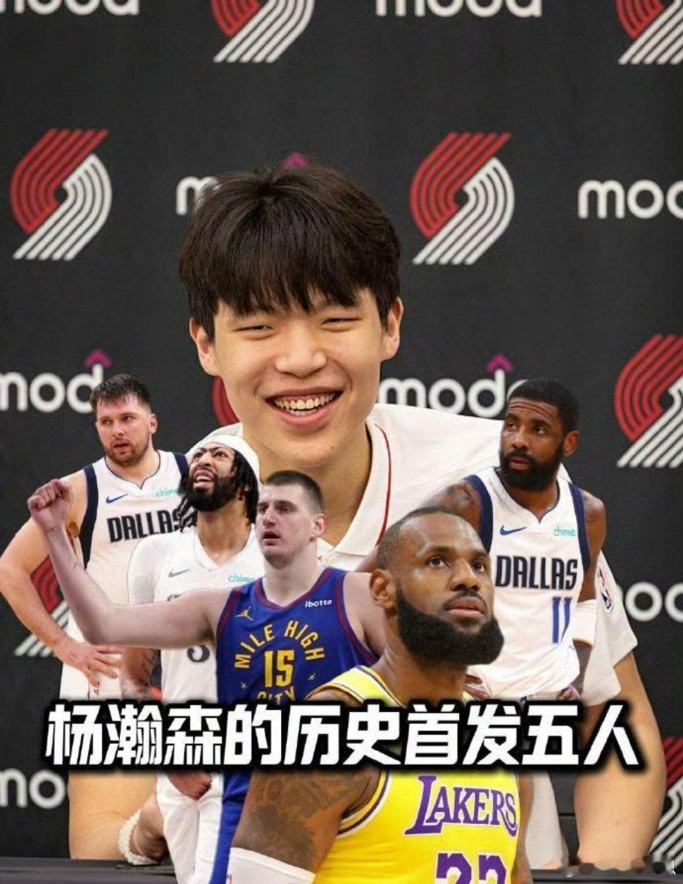 杨瀚森的历史首发五人杨瀚森今天接受采访时表示自己的历史首发5人分别是：欧文，东契