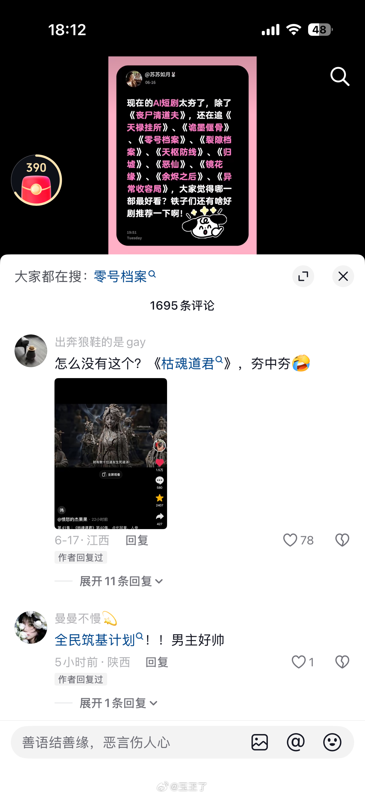 沉迷短剧中 猛猛截图收藏