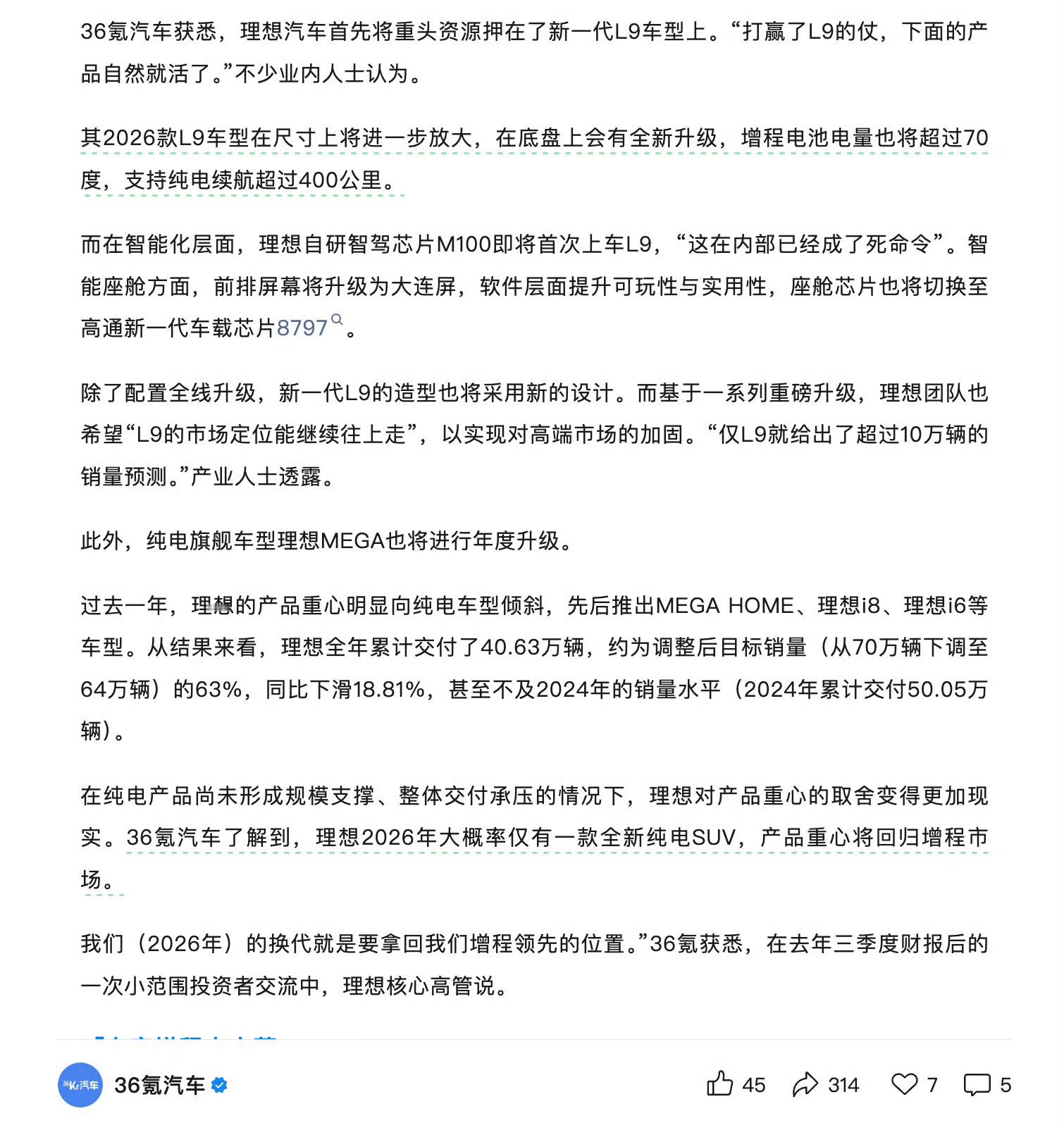 曝理想汽车2026新战略理想2026新战略曝光，核心方向很明确！网传理想2026