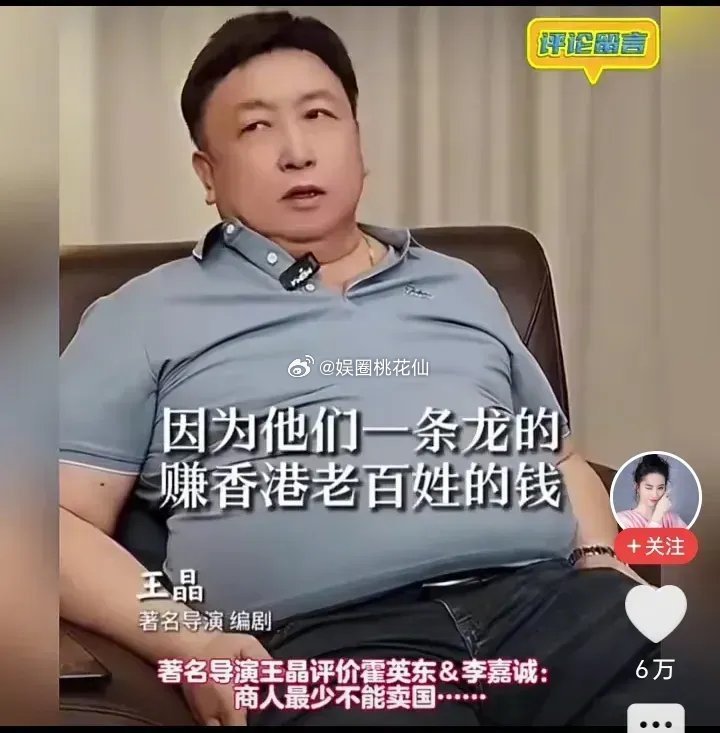 从来没有这么赞同过王晶的话，他说霍英东是真的爱国，和他相比李嘉诚就是一条龙赚老百