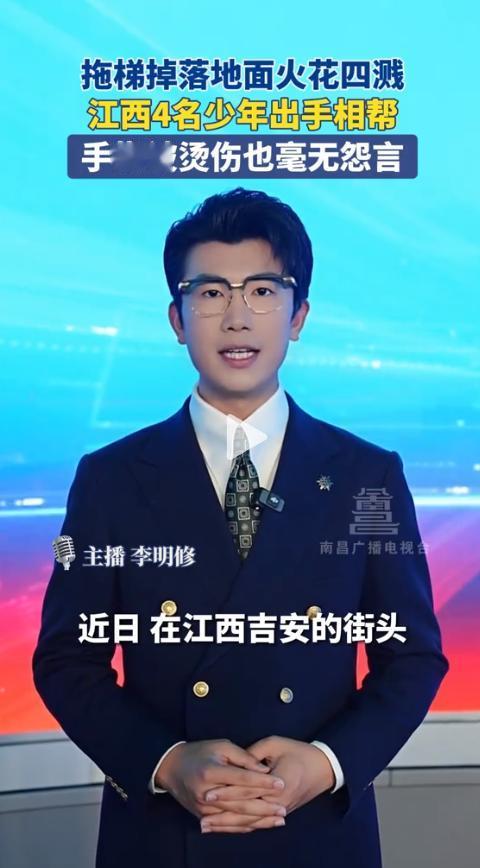 热血又暖心！江西吉安，4 名少年骑车狂追掉落拖梯，火花四溅也义无反顾

当时一辆