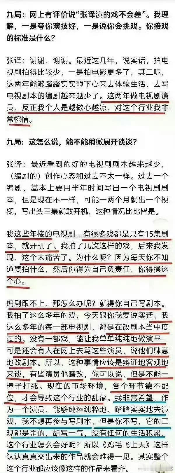 [泪奔]想起张译在2017年在采访里说的接不到完整的剧本，没想到这么多年过去了，