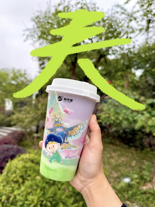 益禾堂新品，喝一口能原谅全世界程度！！