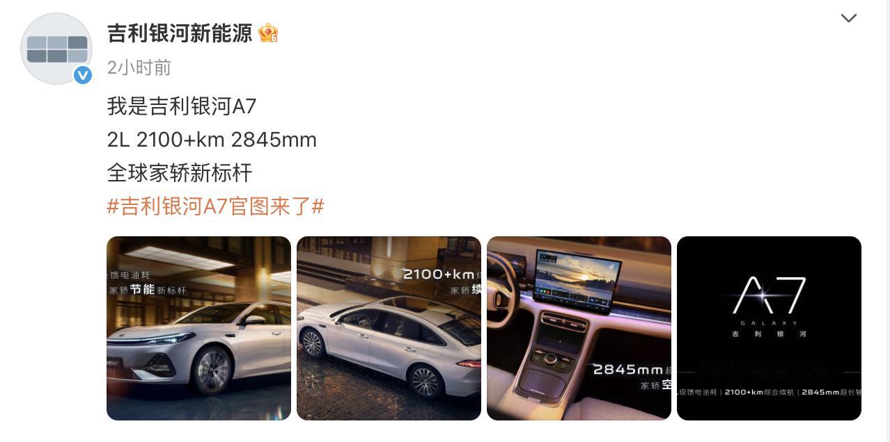 吉利银河A7官图发布 6月3日，吉利银河官方发布了银河A7的外观内饰图片。新车为