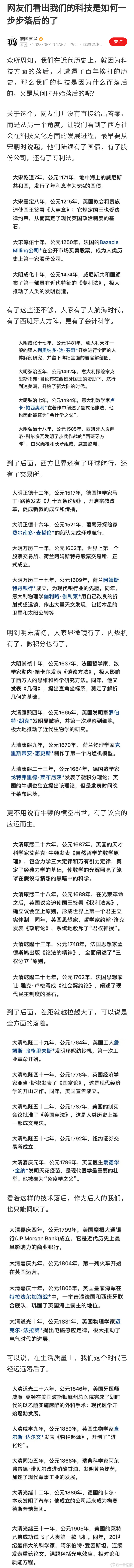 网友们总结古代的科技是如何一步步落后的 ​​​