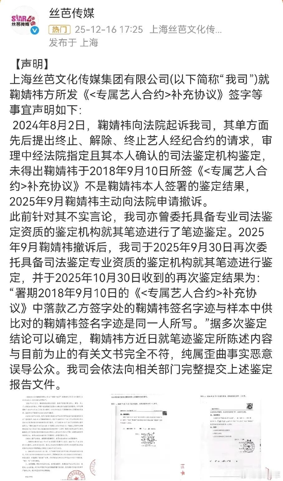 丝芭不打算放过鞠婧祎了，官司打到现在，公司直接上场了，申请了笔迹鉴定，是鞠婧祎本