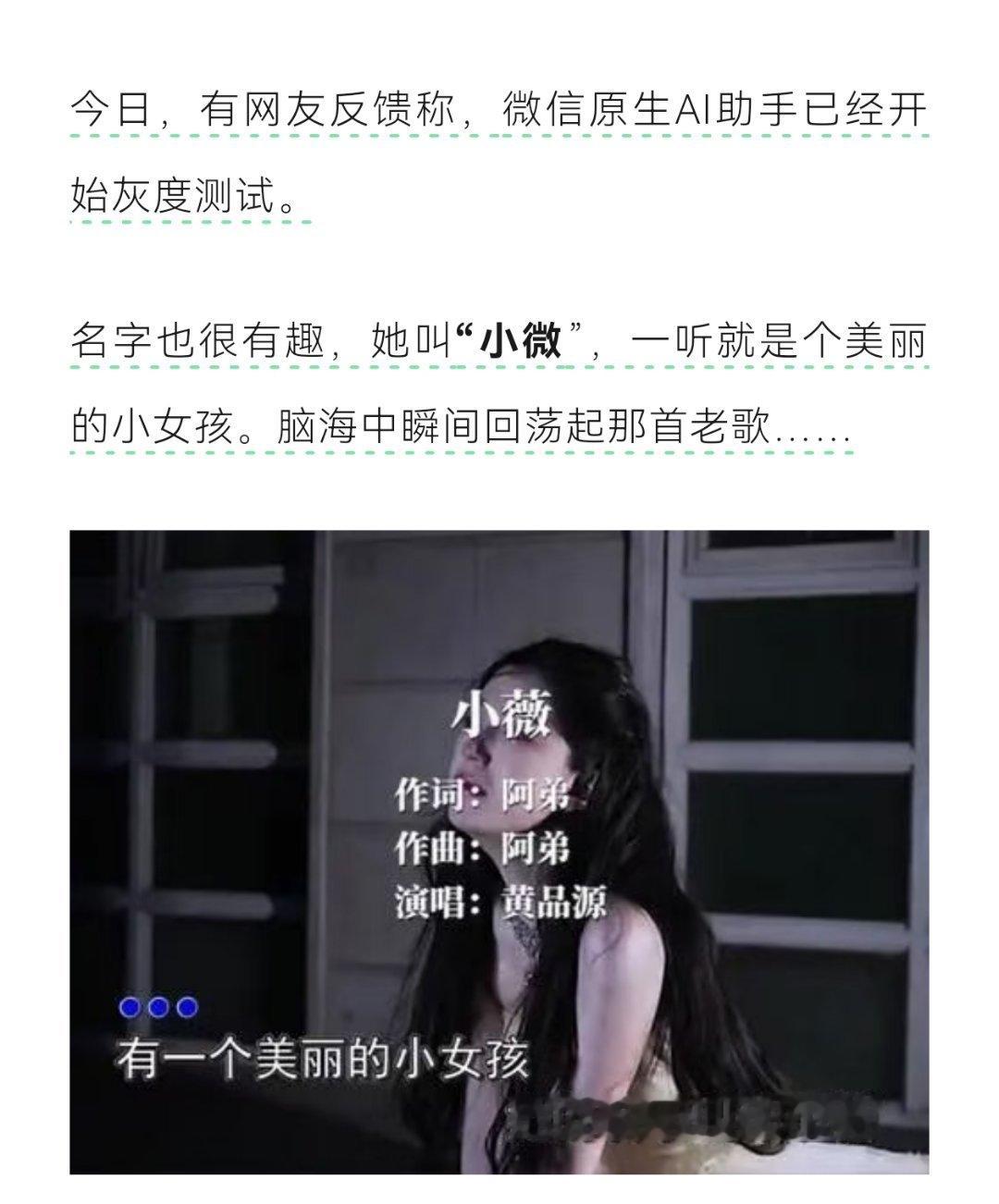 微信原生AI助手已经开始灰度测试。名字也很有趣，她叫“小微”。 