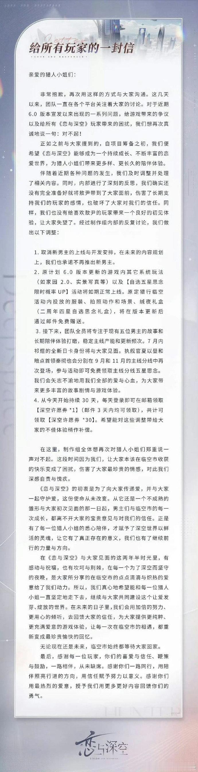 恋与深空宣布不再加入新男主恋与深空不会再推出新男主恋与深空不会再推出新男主 