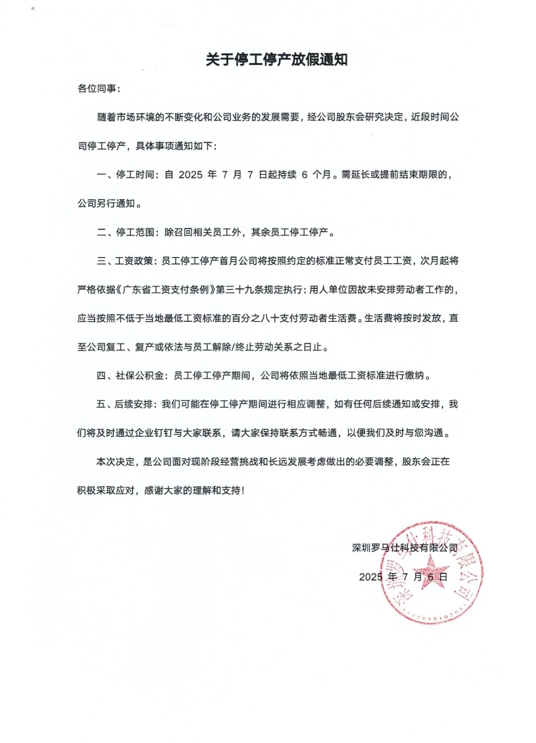罗马仕这很难评，周四发自己没倒闭，然后周日凌晨发停工停产，哪有“突袭式停工”的，