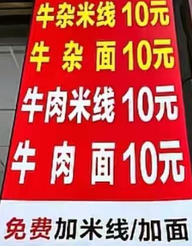 四川乐山免费加面这事不是三元钱的问题！这是误导消费者不诚信经营的问题，大家很多时