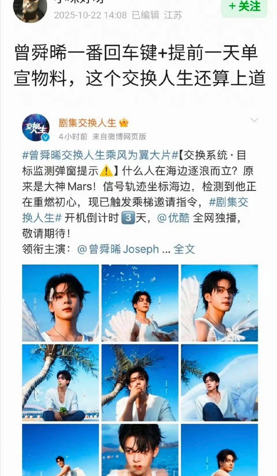 交换人生曾舜晞一番回车键+提前一天单宣物料，待遇🐮 ​​​