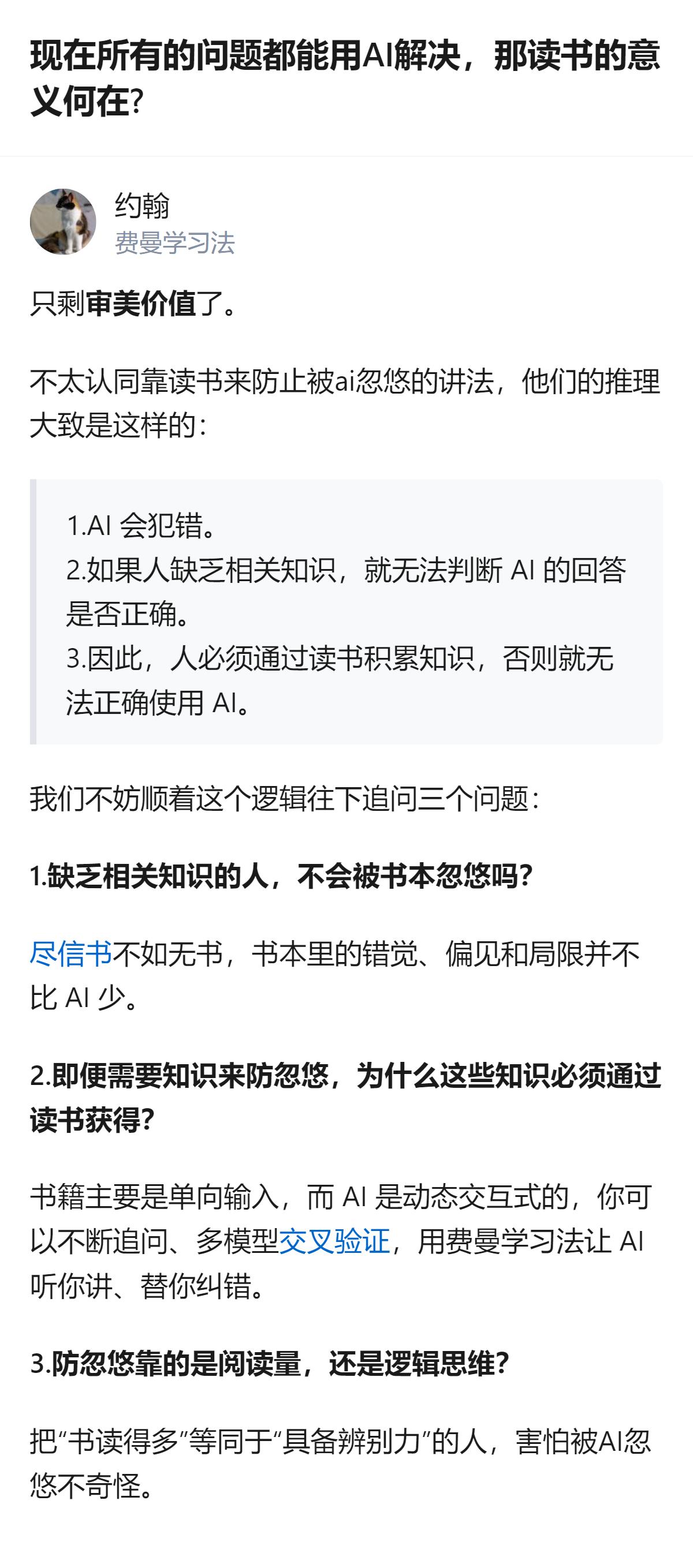 关于AI时代读书的意义，这个回答提出了和常见观点不同的看法，还顺着“靠读书防AI