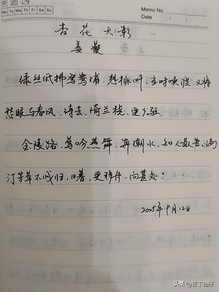 抄书第 942天（2025年9月12日）
静心✔
戒浮躁，一笔一划。

    