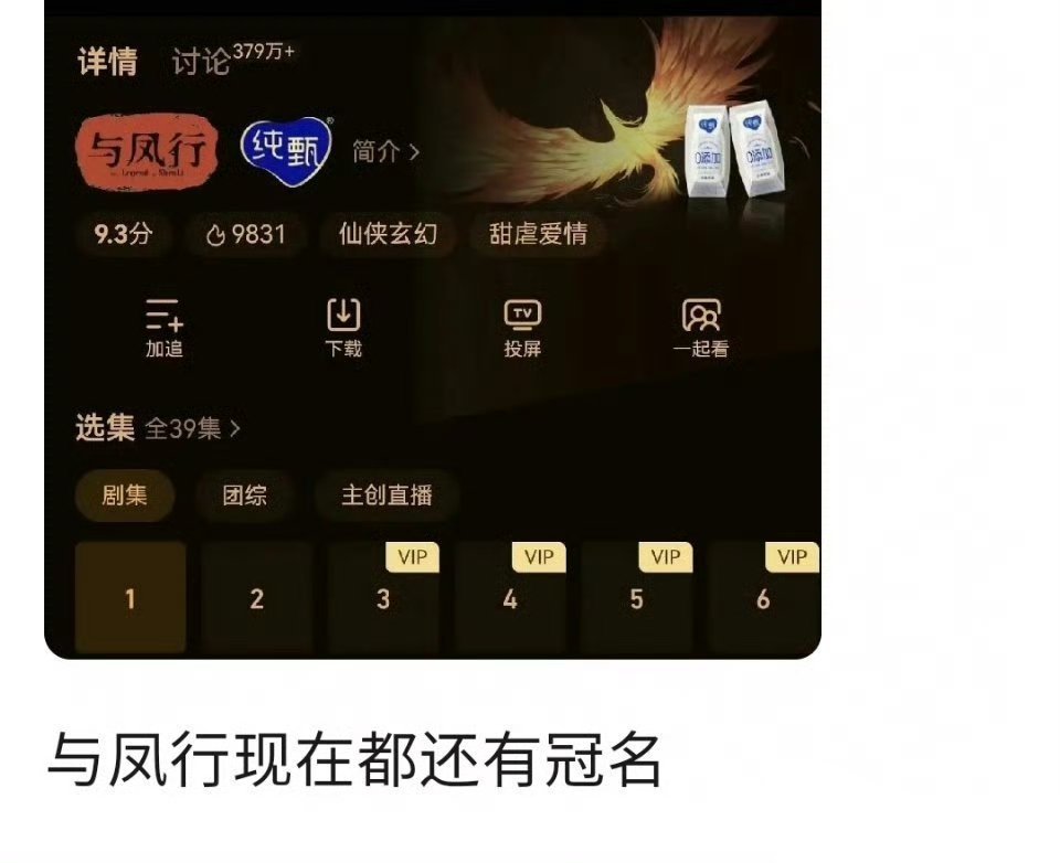 与凤行都播完两年多，到现在还有冠名