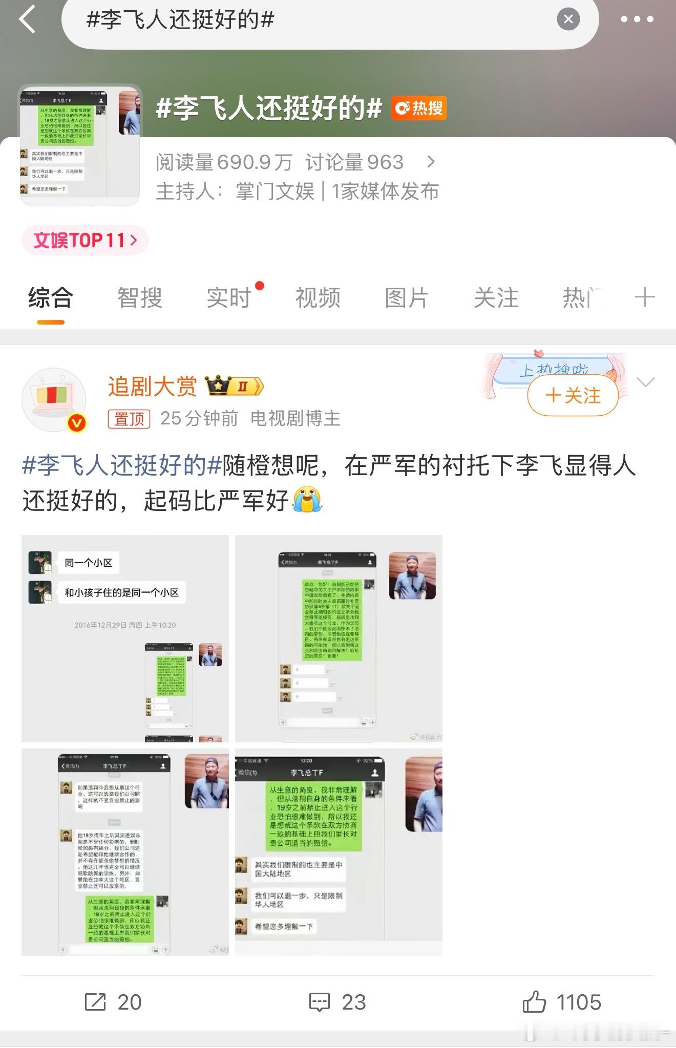 在一堆瓜条中 出现了一个李飞的正面ct？ 
