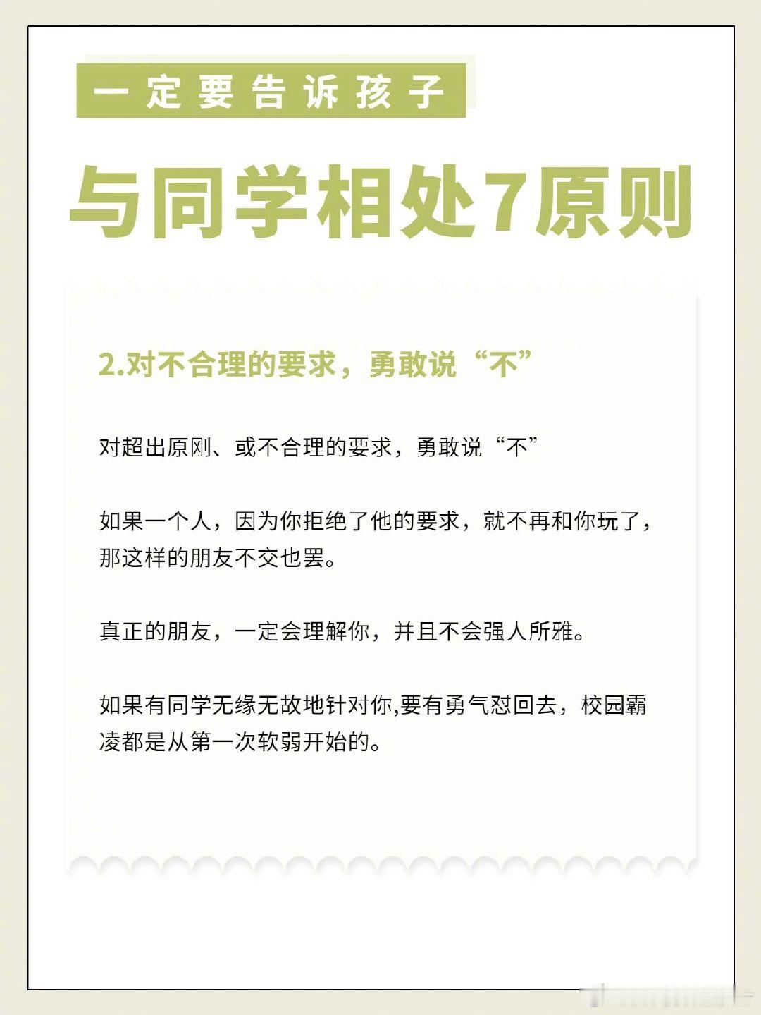 学校就是孩子的小江湖，请教孩子这样立足！ 