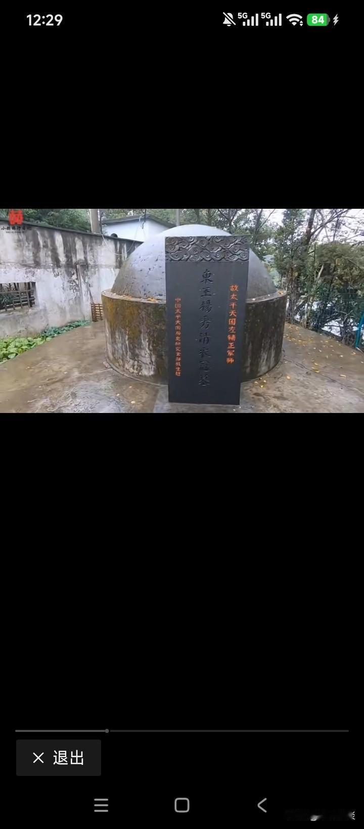 东王杨秀清之墓，位于浙江省宁波市，平时大门紧闭，神秘莫测，据说是杨氏后人为祭祖而