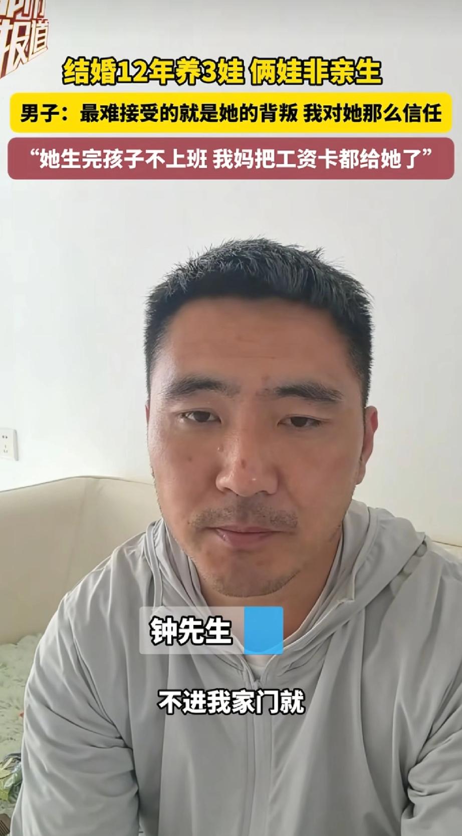 发现两个娃不是自己的，钟先生现在回忆，原来一切都是媳妇的套路！
钟先生说和媳妇儿