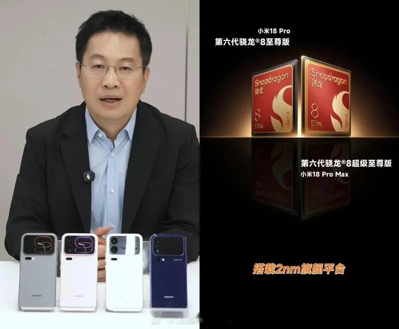 卢伟冰官宣了这次小米 18 Pro 系列的配置：第六代骁龙8至尊版（8E6，89