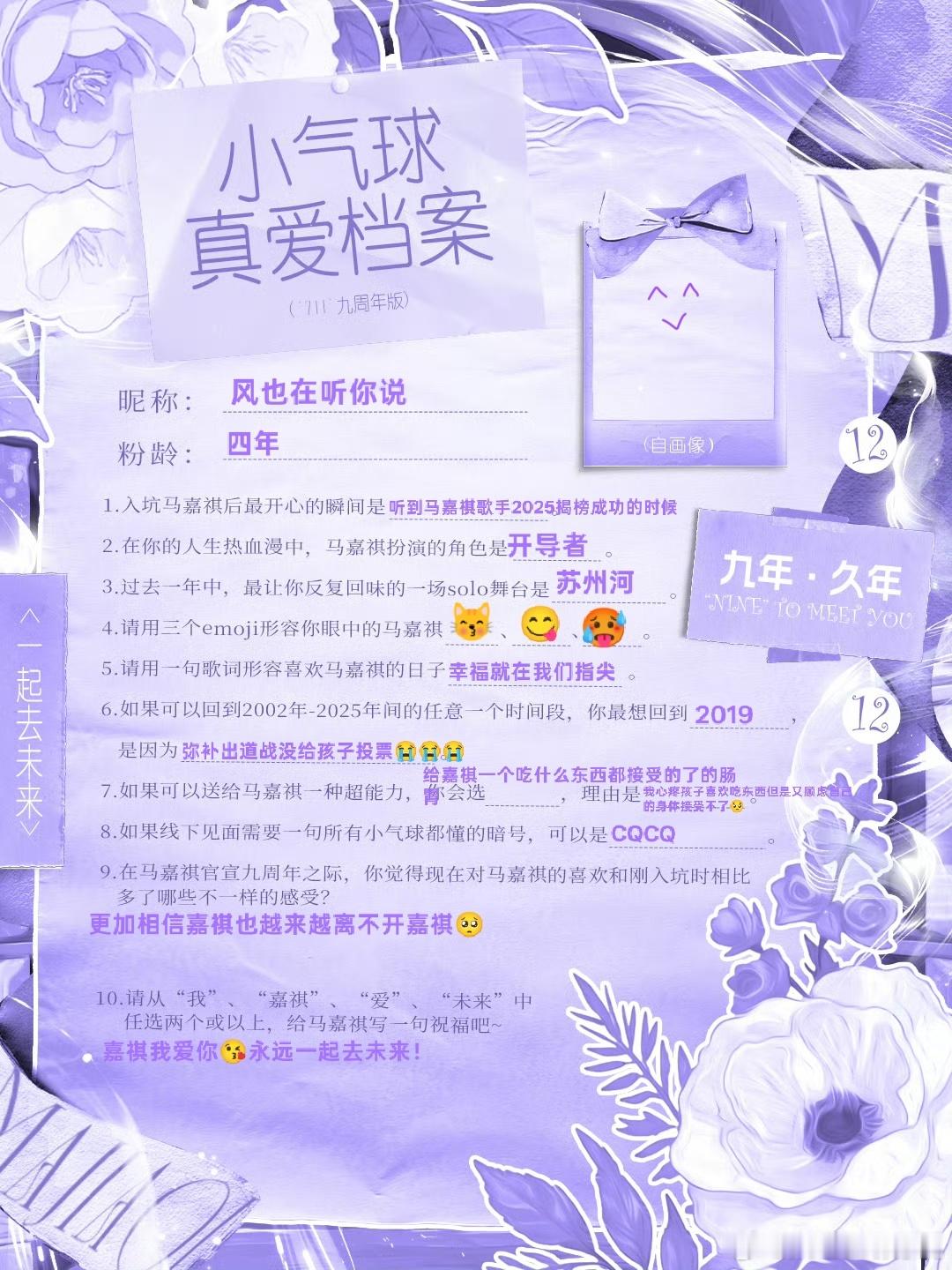九周年快乐嘉祺未来我也一直在！💜💜💜 