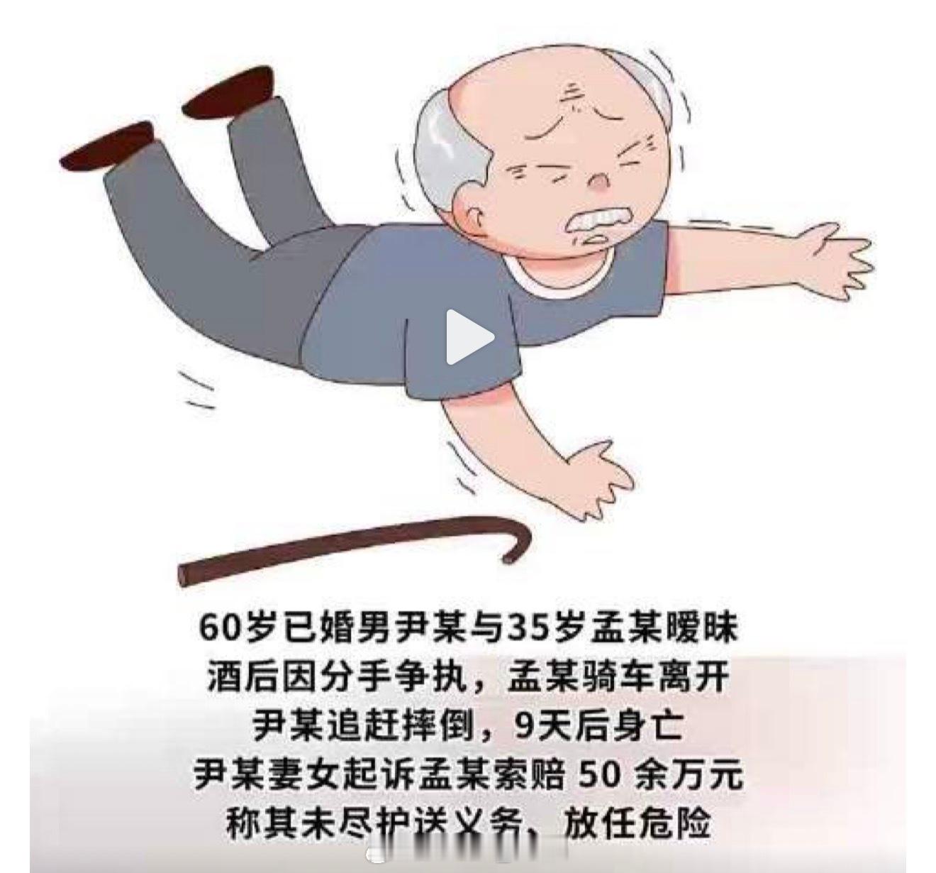 60岁已婚男追赶35岁暧昧对象时摔死不是…60岁了怎么还这么能玩呢