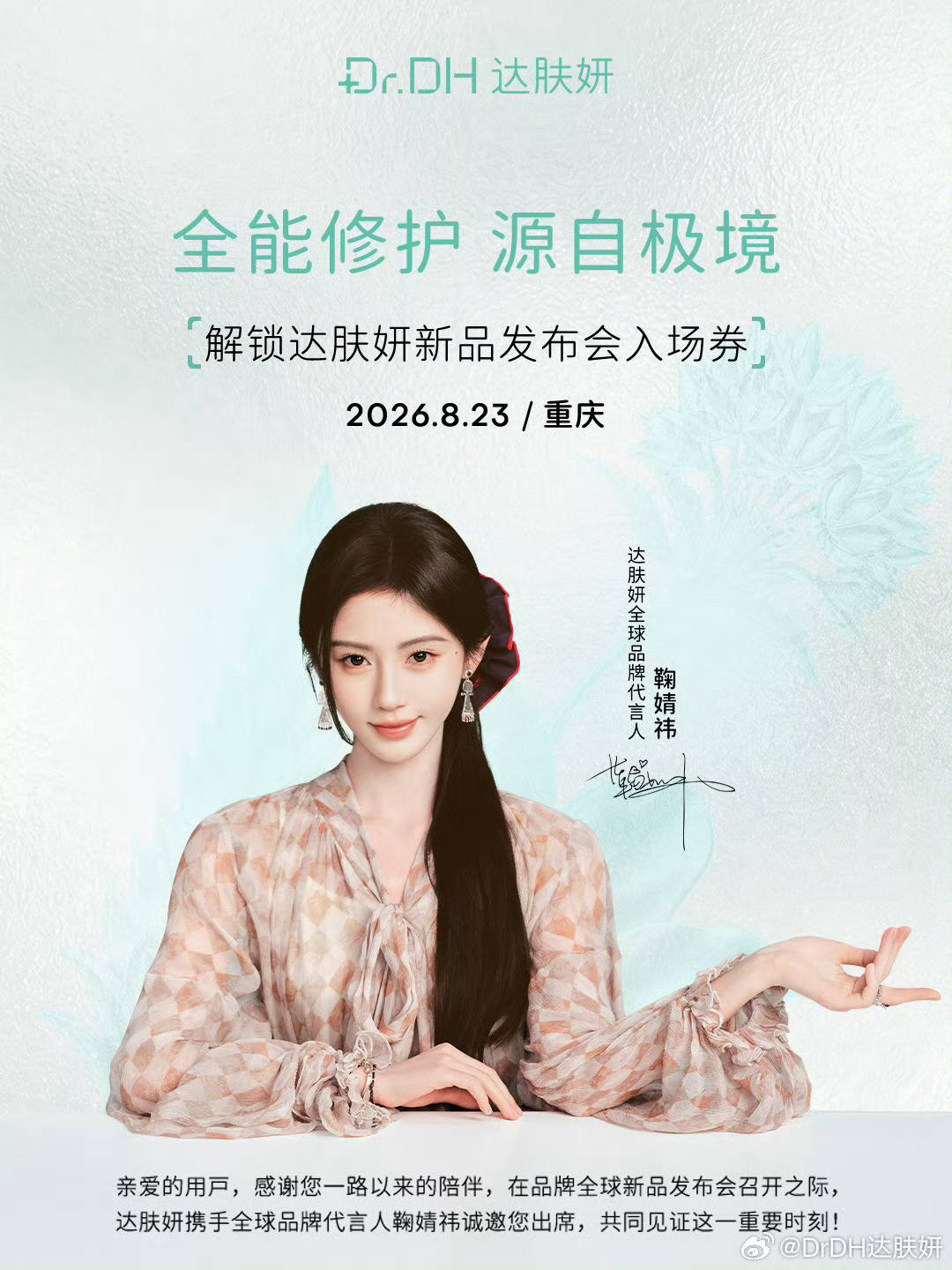 达肤妍你是我心肝