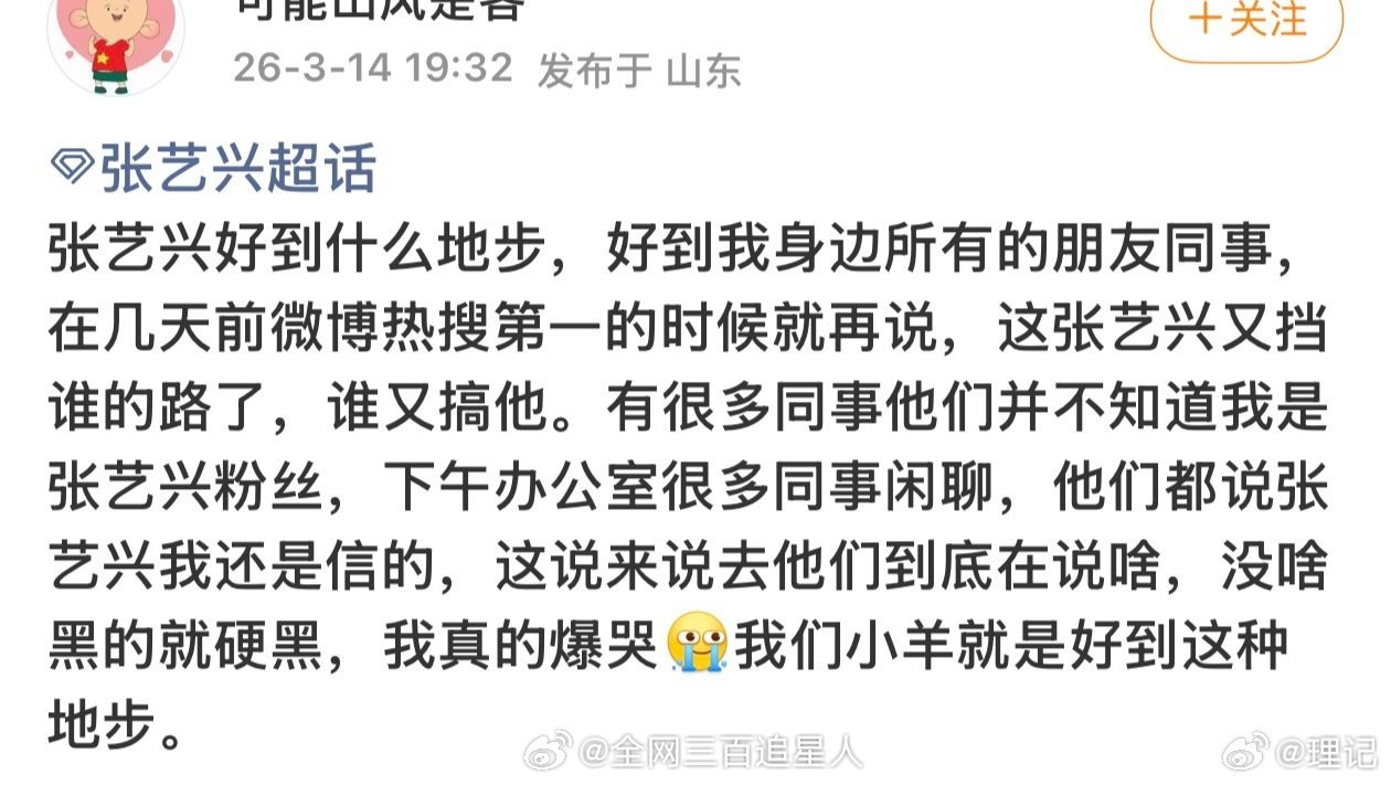 理记说张艺兴这件事是圈内人为了压自己的负面内容故意爆出来的😦 