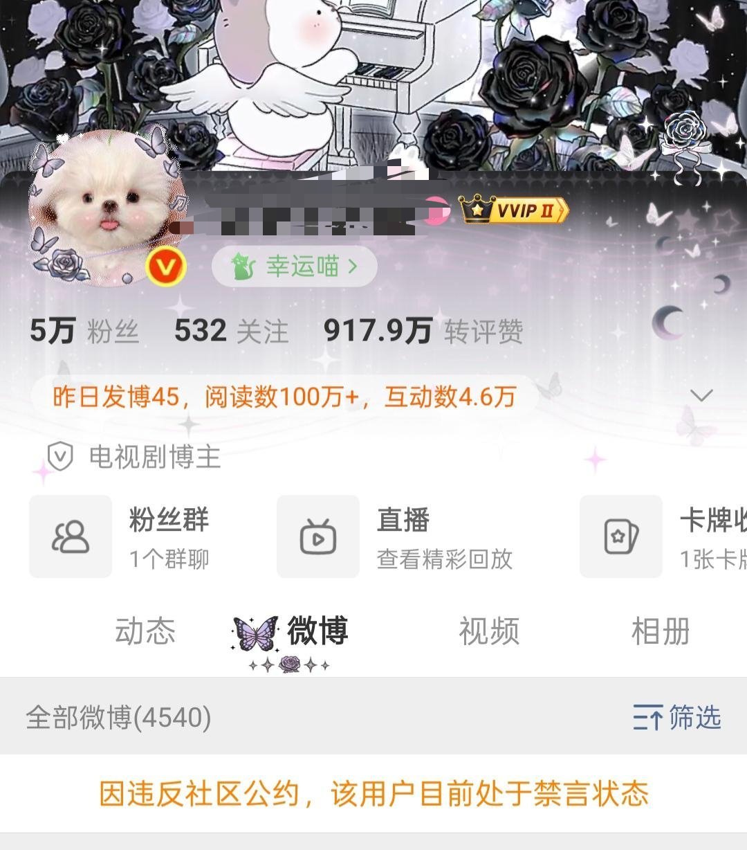 温如也刚出来，又被禁言了