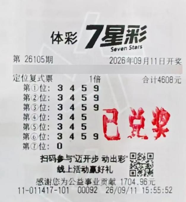 这张4608元的513万头奖票令人惊叹：不仅是单票花费巨大超4000块，更重要的