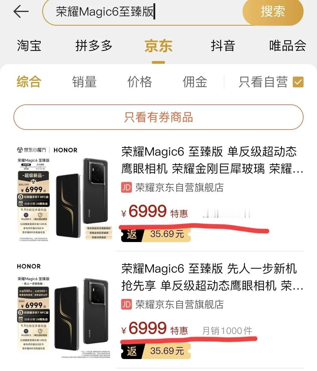 不应该啊[捂脸]到底是消费者不识货，还是购买力下降了？荣耀Magic6至臻版这么