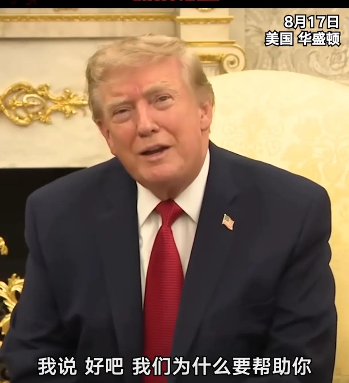 特朗普17日说，最近他给李在明打了个电话:“你愿意帮我们打伊朗吗？”
电话那头说