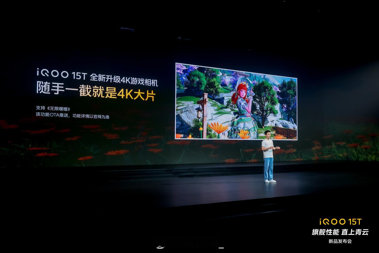 iQOO 15T游戏生态拉满，Q3芯片适配百款手游，光追、高帧全都有。新增4K游