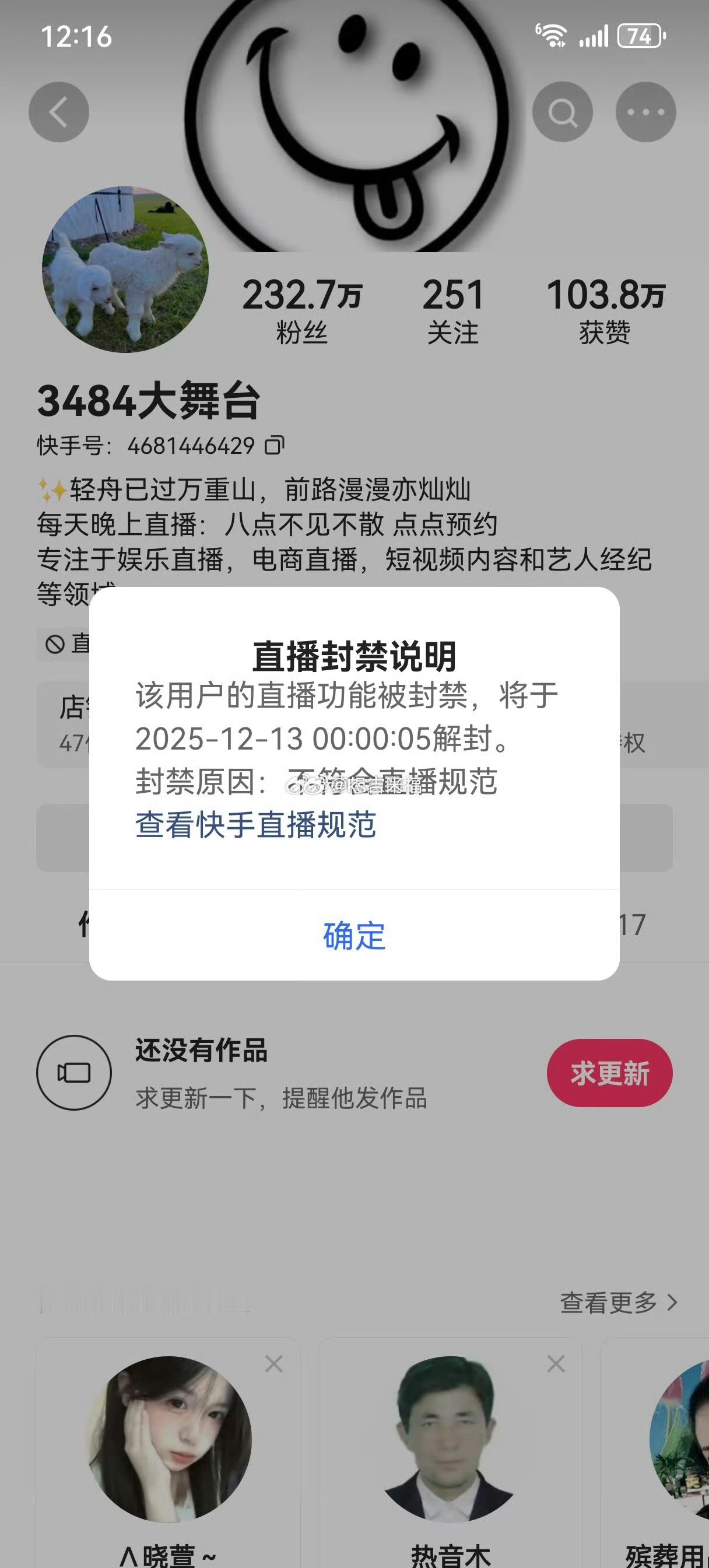 仙洋的3484大舞台账号疑因洋腿时代的热度太大被封7天！ 