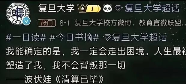 高校官微这事不简单啊！
几个大学同时发波伏娃，
文案像是一个模子刻的

学生哪有