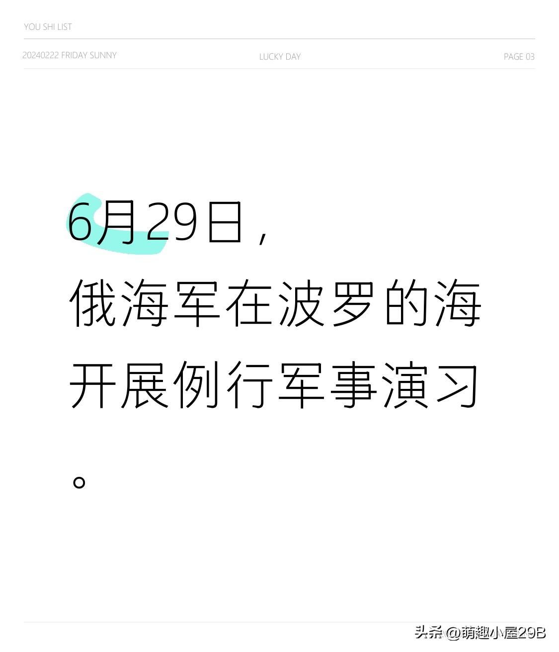 6月29日，俄罗斯海军于波罗的海举行例行军事演习，场面颇为宏大。此前消息显示，俄