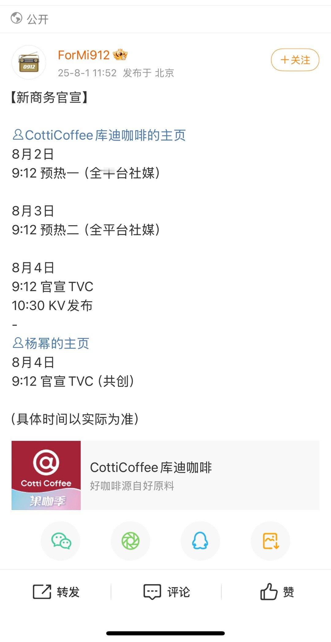 杨幂代言库迪咖啡官宣预热来了 ，丽粉还是没有添上。。 ​​​