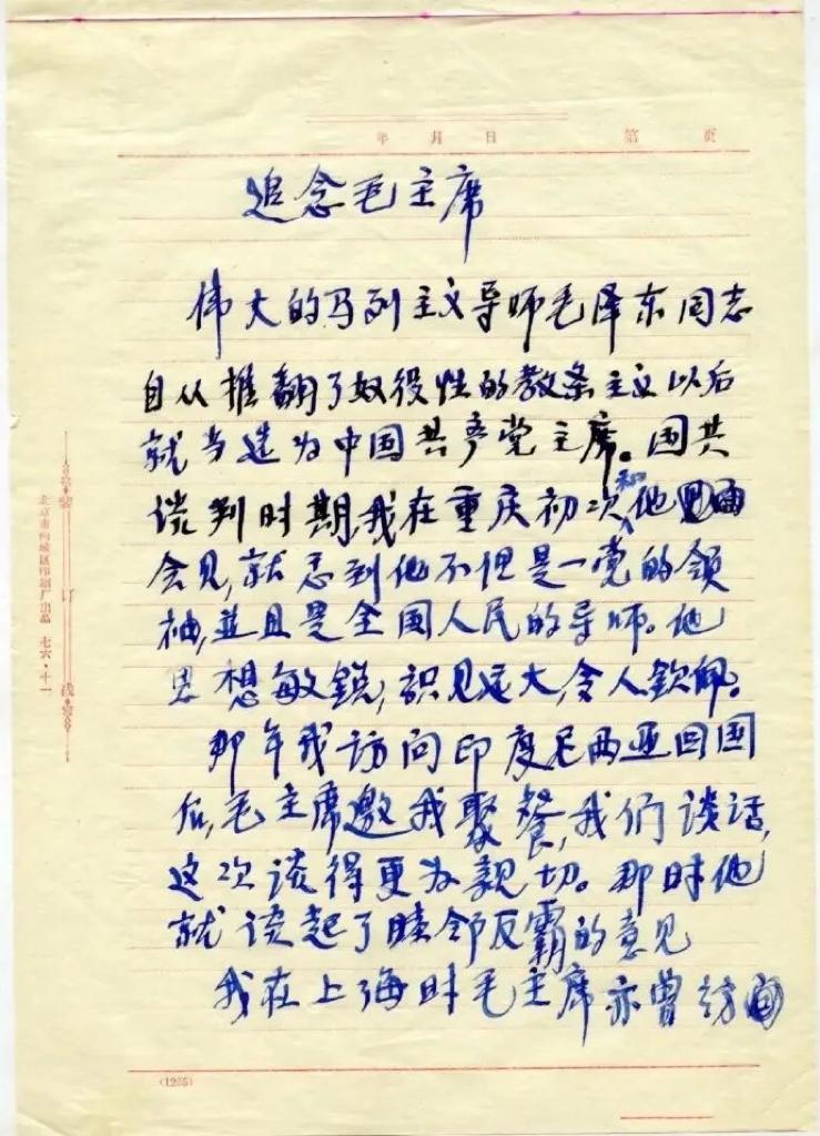 下图一图二，是1977年12月，宋庆龄亲笔写下的一篇纪念毛主席的文章。宋庆龄留下