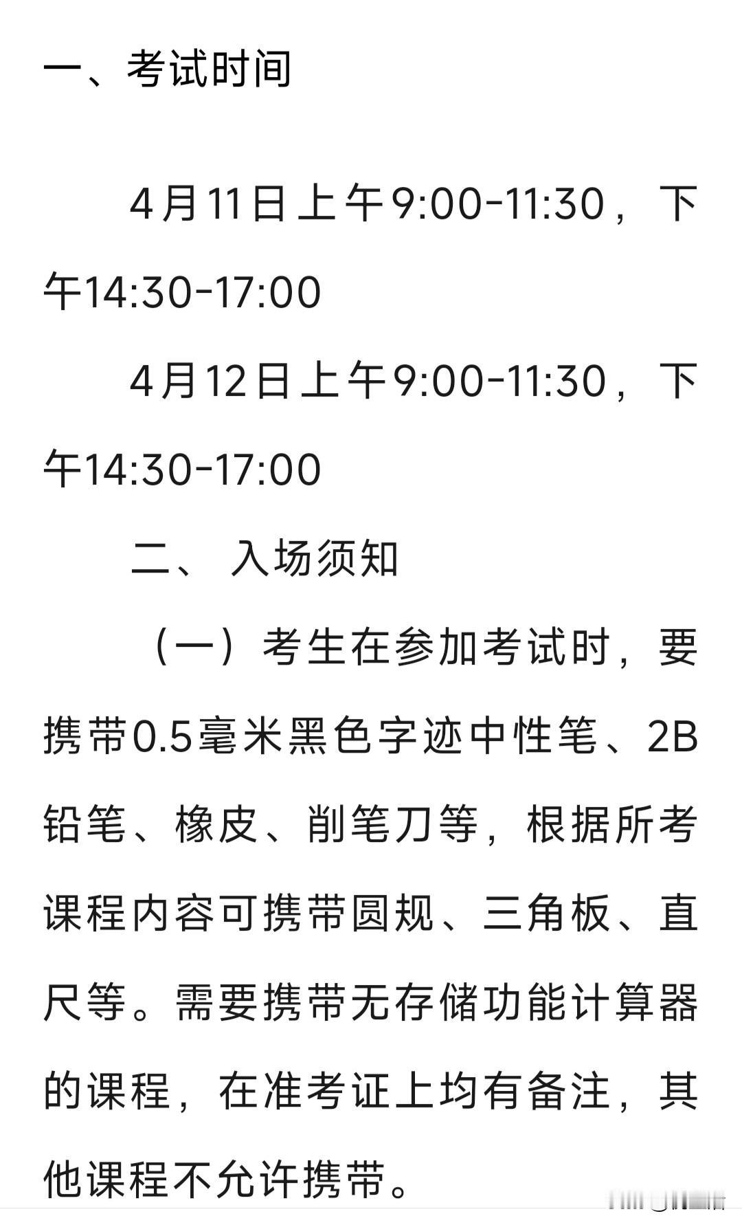 内蒙古2026年4月高等教育自学考试