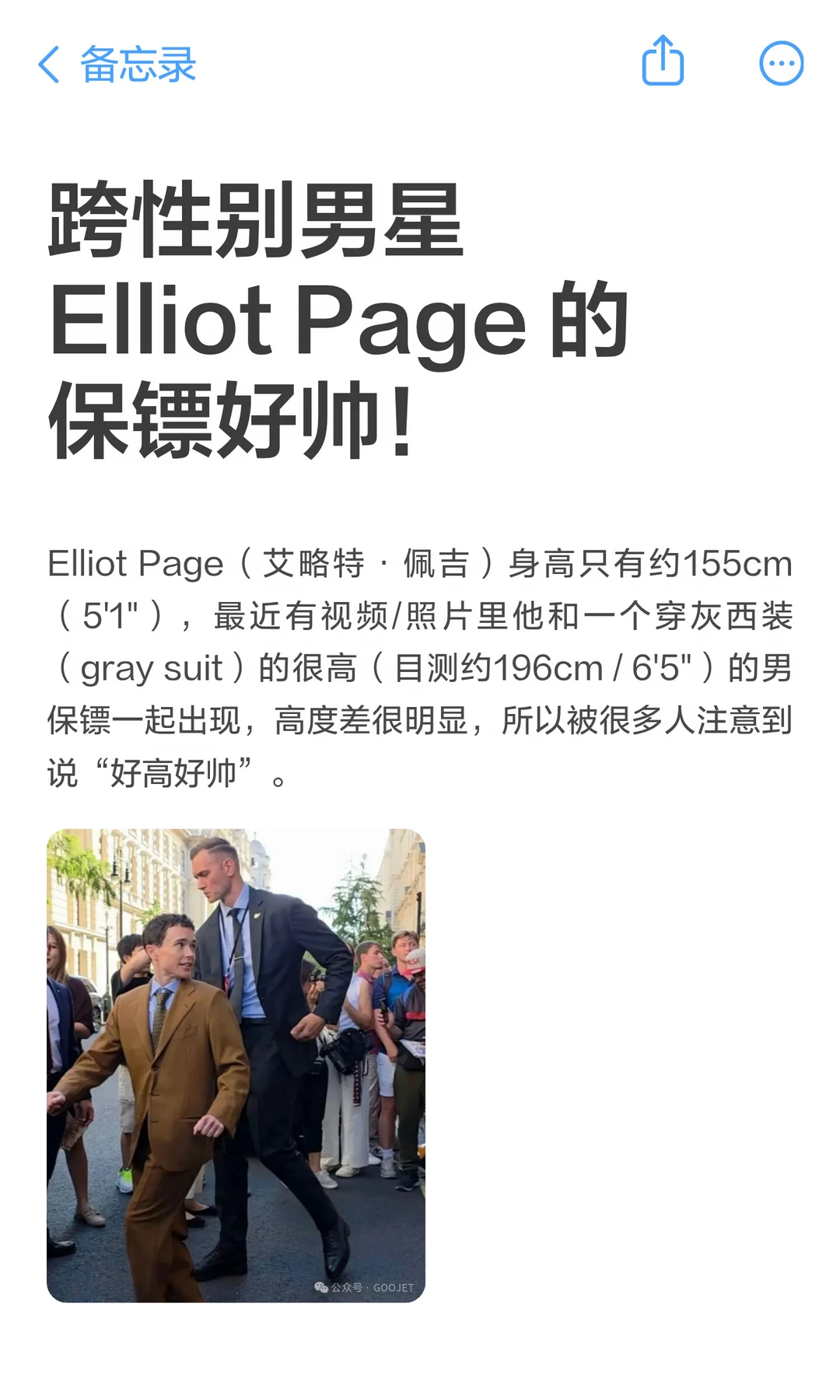 跨性别男星 Elliot Page 的保镖好帅！