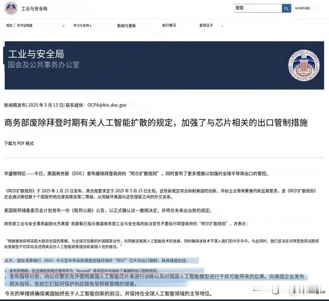 美BIS悄悄的修改限制昇腾芯片使用的措辞。一开始是“违反出口规定”，后面自己悄悄